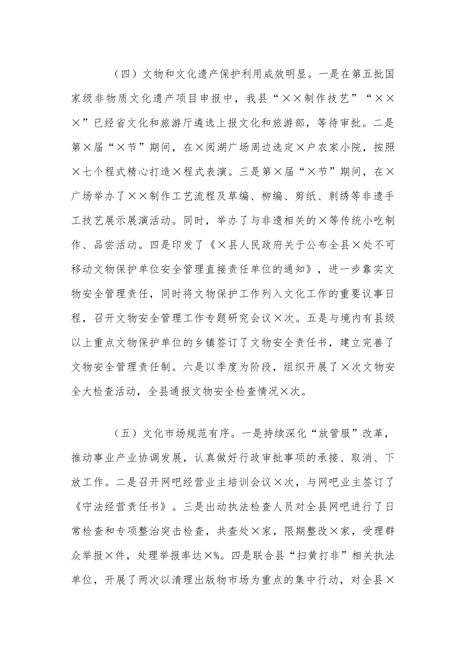 文体广电和旅游系统2021年重点工作安排范文稿.docx_第3页