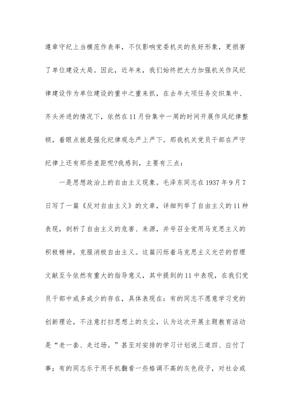 党员干部遵章守纪专题党课发言材料.docx_第3页