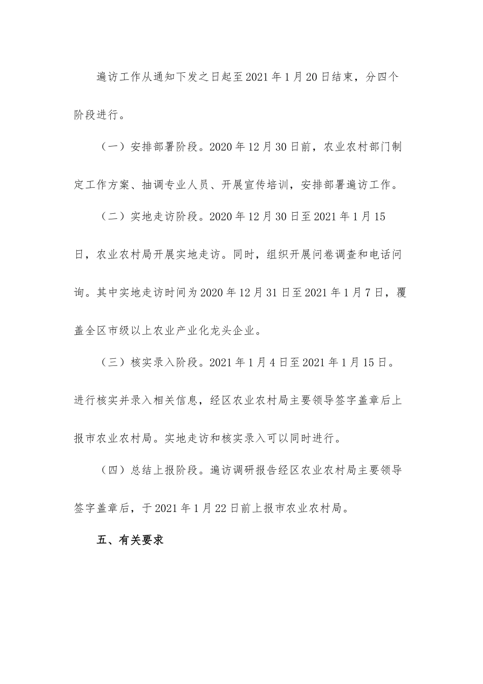 农产品加工企业经营情况遍访工作方案.docx_第3页