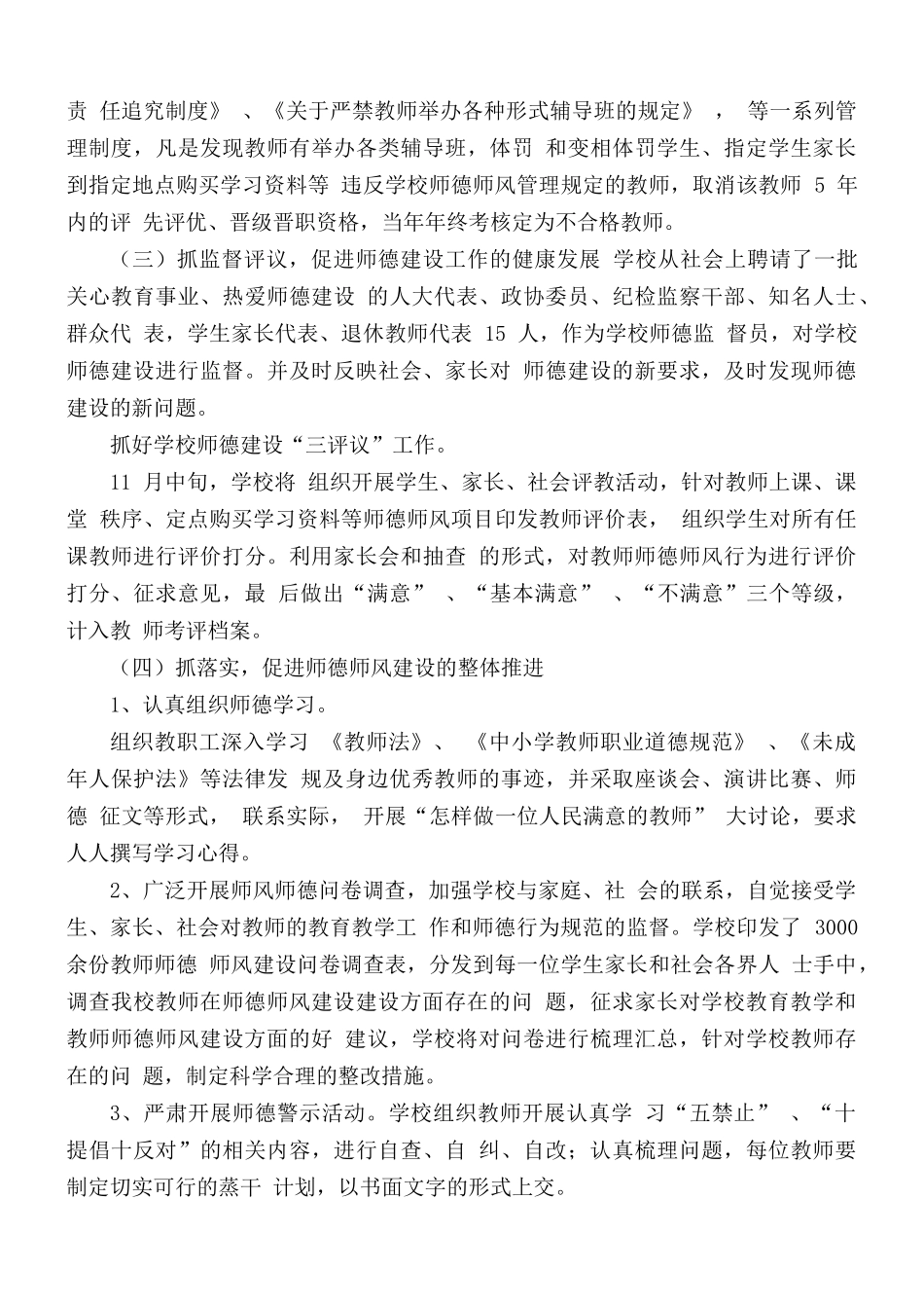 师德师风建设座谈会发言稿.docx_第2页