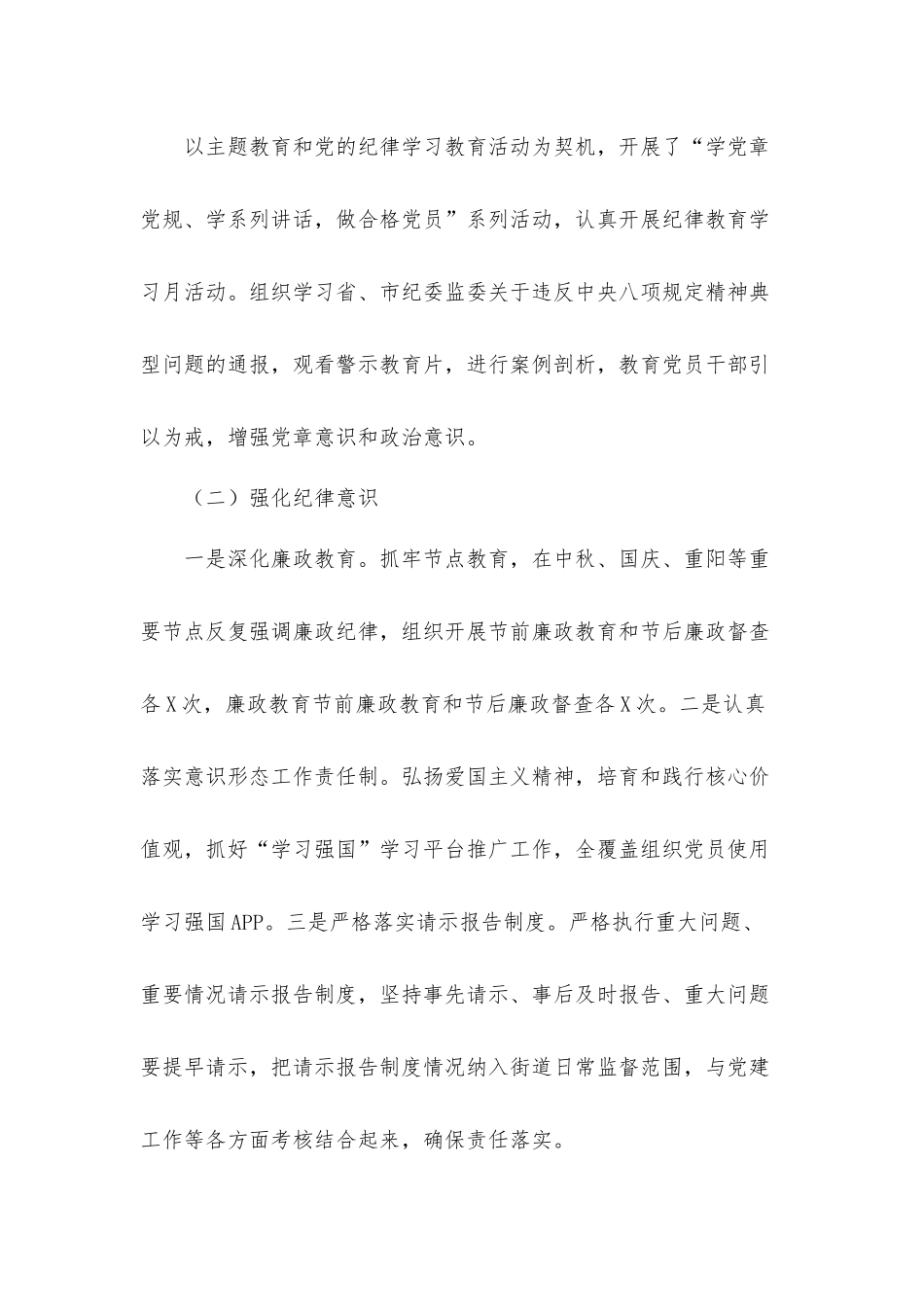 街道党工委书记2020年述责述廉总结汇报材料.docx_第2页