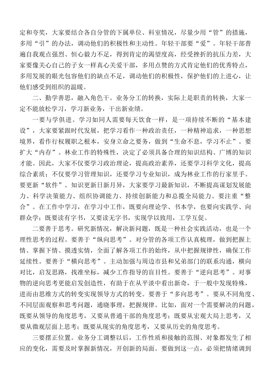 宣布班子成员分工会议讲话稿.docx_第2页