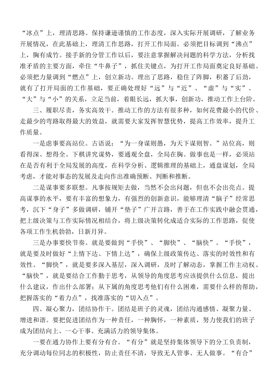 宣布班子成员分工会议讲话稿.docx_第3页