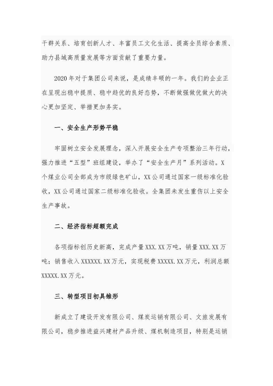 董事长2021年元旦致辞范文稿.docx_第2页