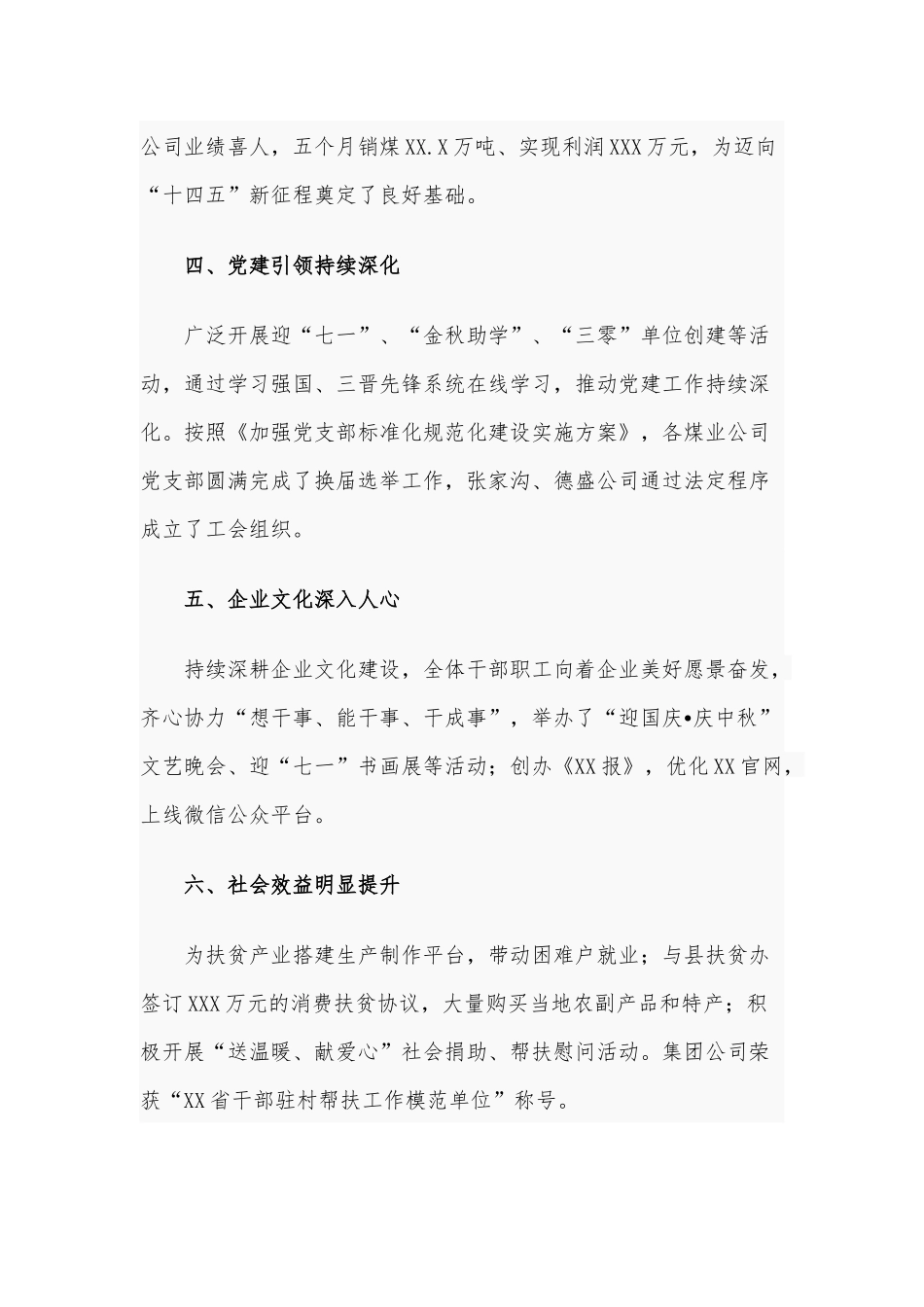董事长2021年元旦致辞范文稿.docx_第3页