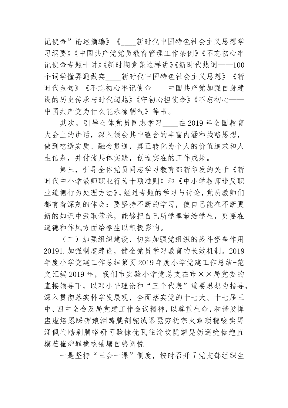 实验小学党建工作总结.doc_第2页