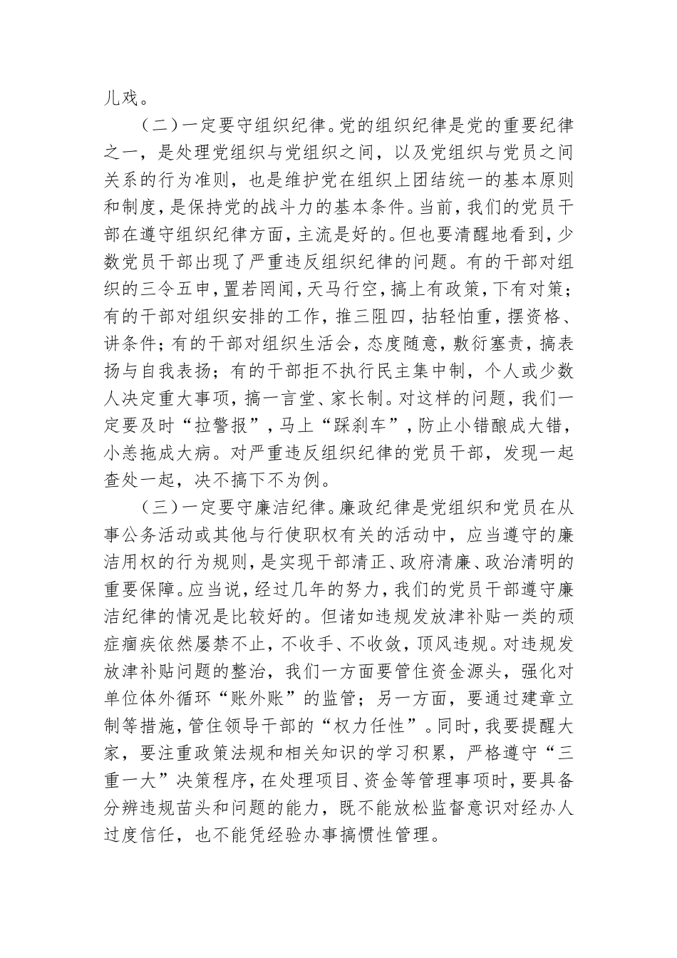 廉政党课范文：守纪如铁作风过硬推进教体事业全面健康发展.doc_第2页