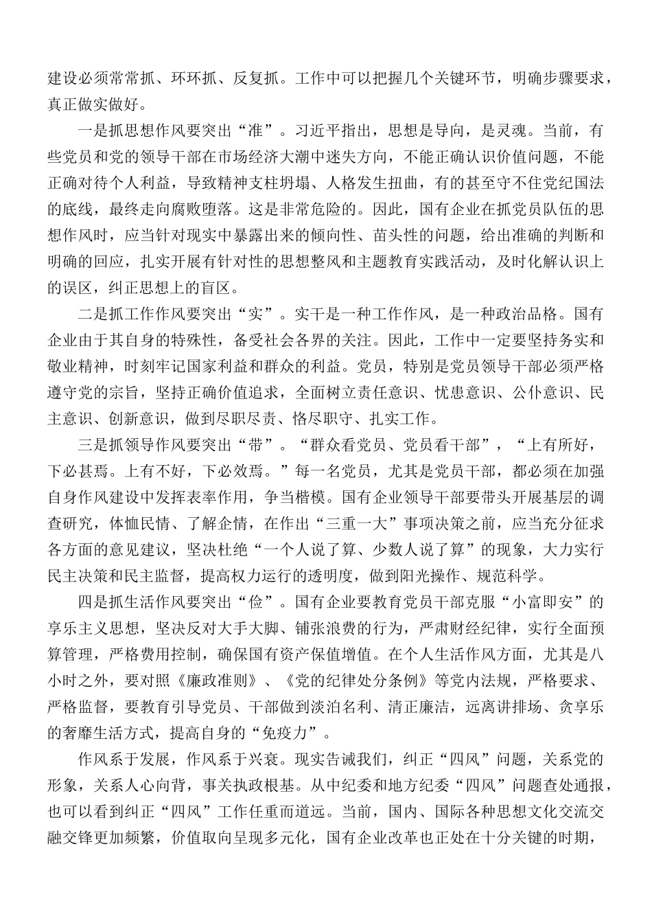 党风廉政建设心得汇编10篇.docx_第2页
