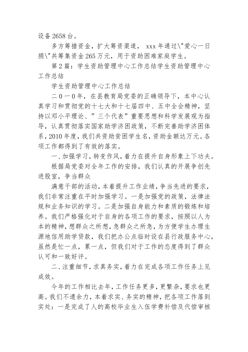 学生资助中心党风廉政工作总结.doc_第2页