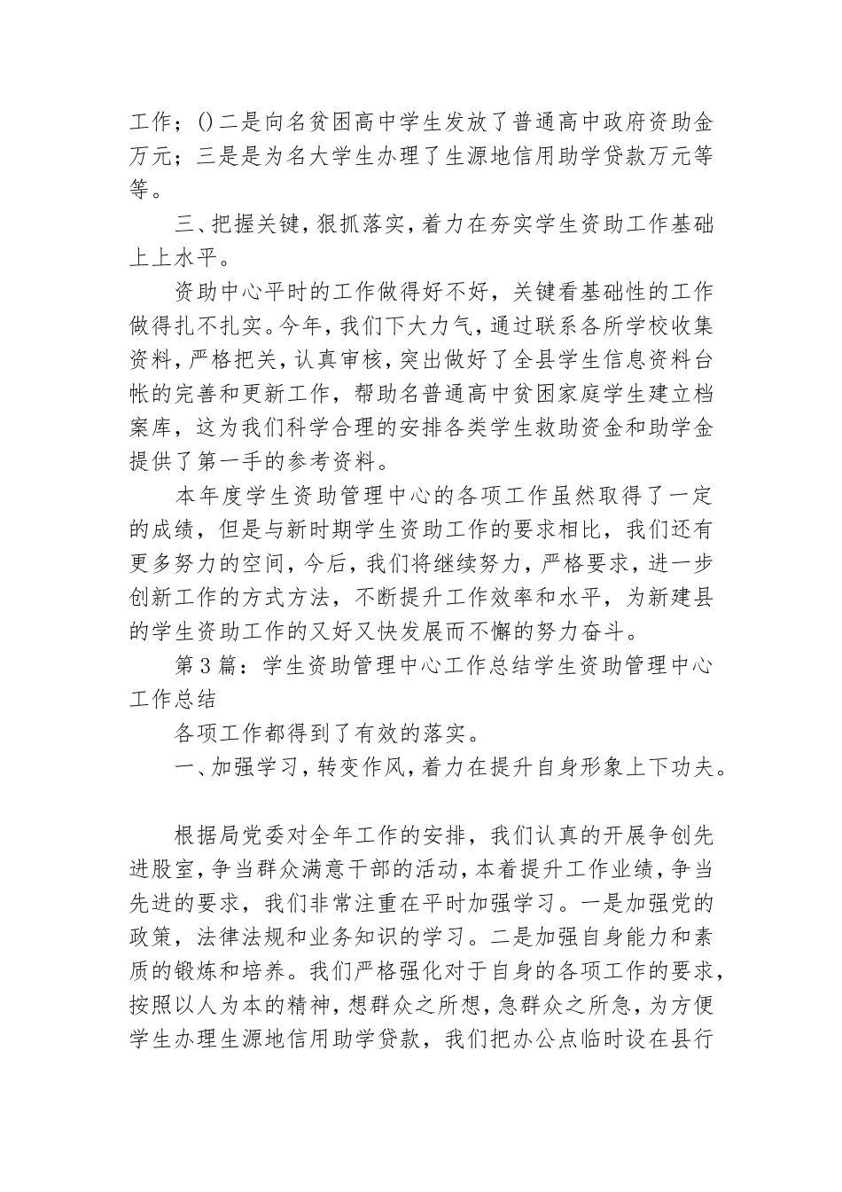 学生资助中心党风廉政工作总结.doc_第3页