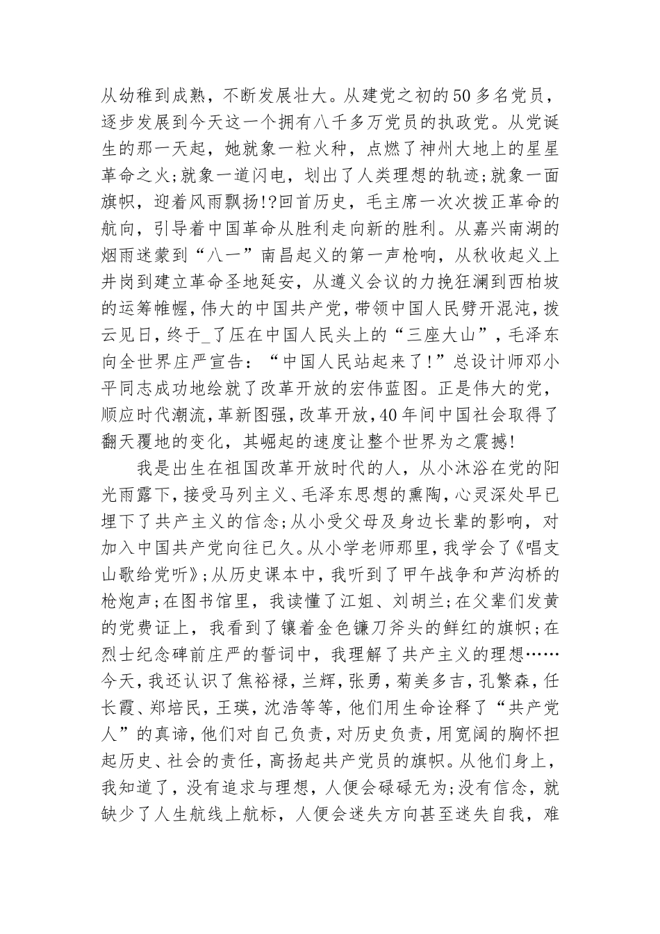 大学生纪念建党百年入党申请四篇.doc_第2页