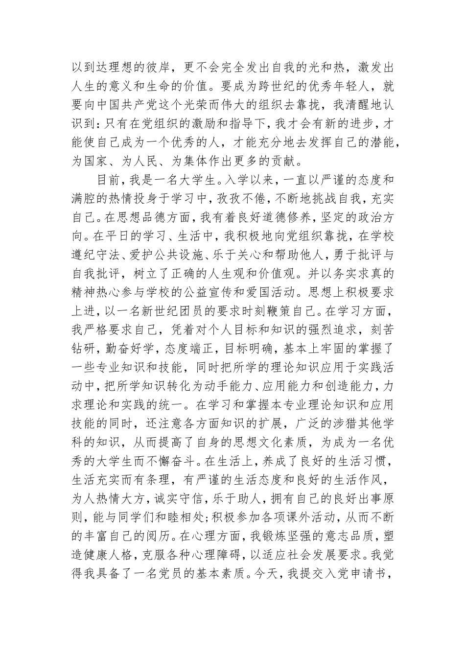 大学生纪念建党百年入党申请四篇.doc_第3页
