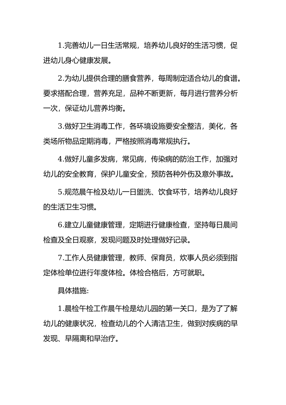 2021-2022幼儿园中小板班保育员学期个人工作计划范文.docx_第2页
