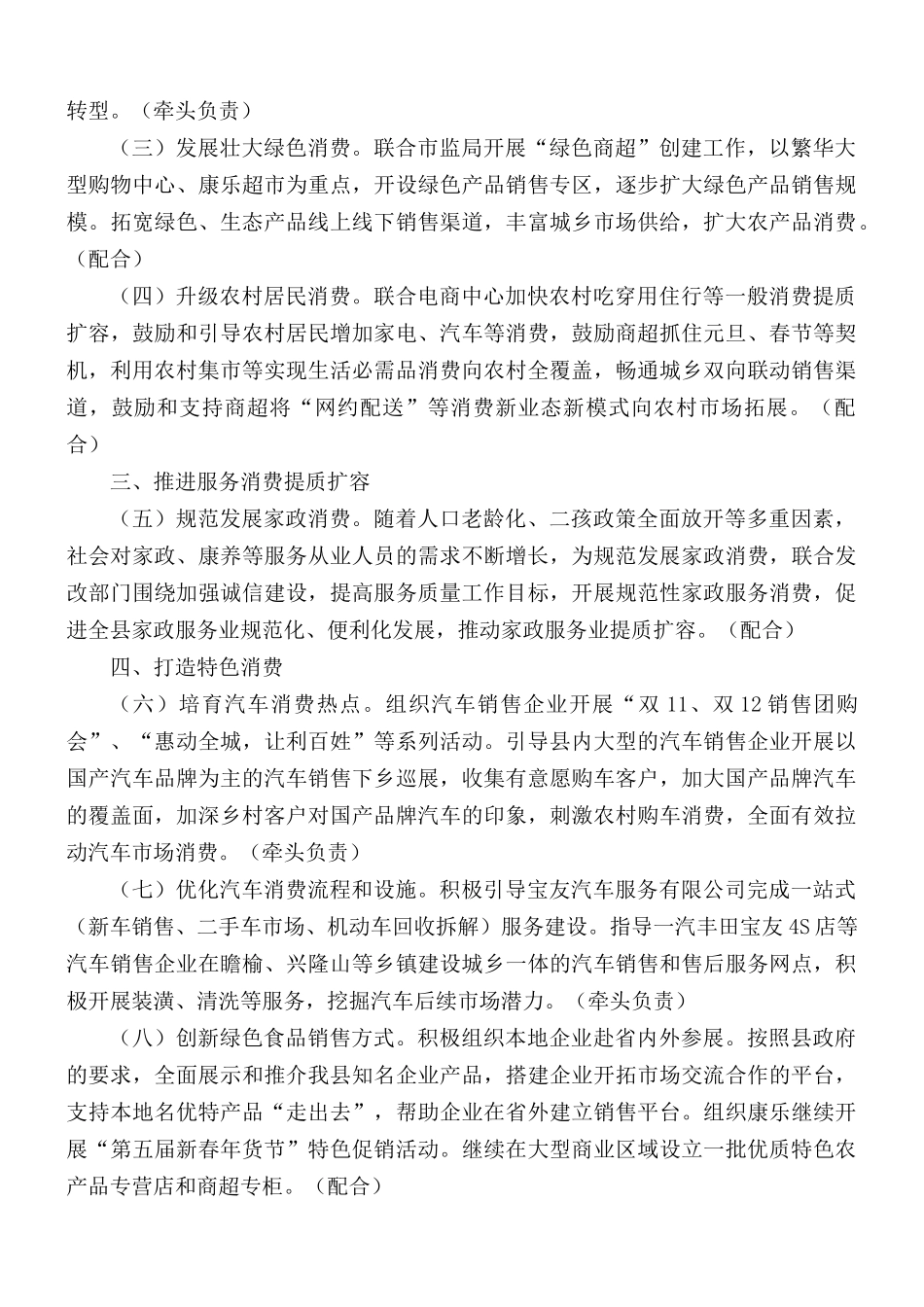 完善促进消费体制机制进一步激发居民消费潜力的实施方案.docx_第2页