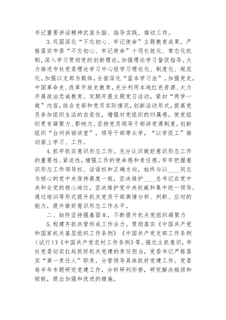 机关党建2021年度工作要点.doc_第2页