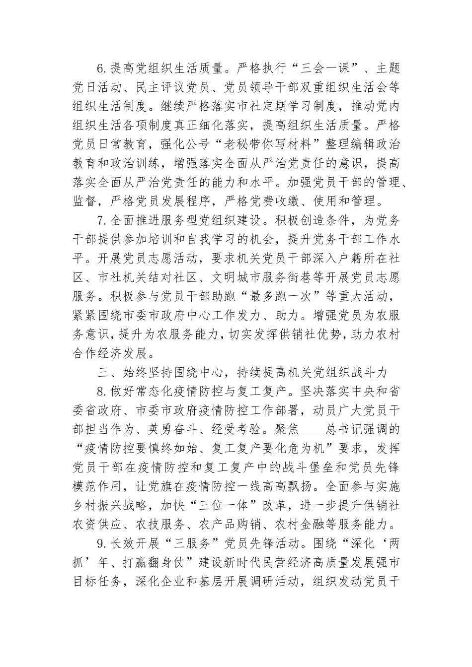 机关党建2021年度工作要点.doc_第3页