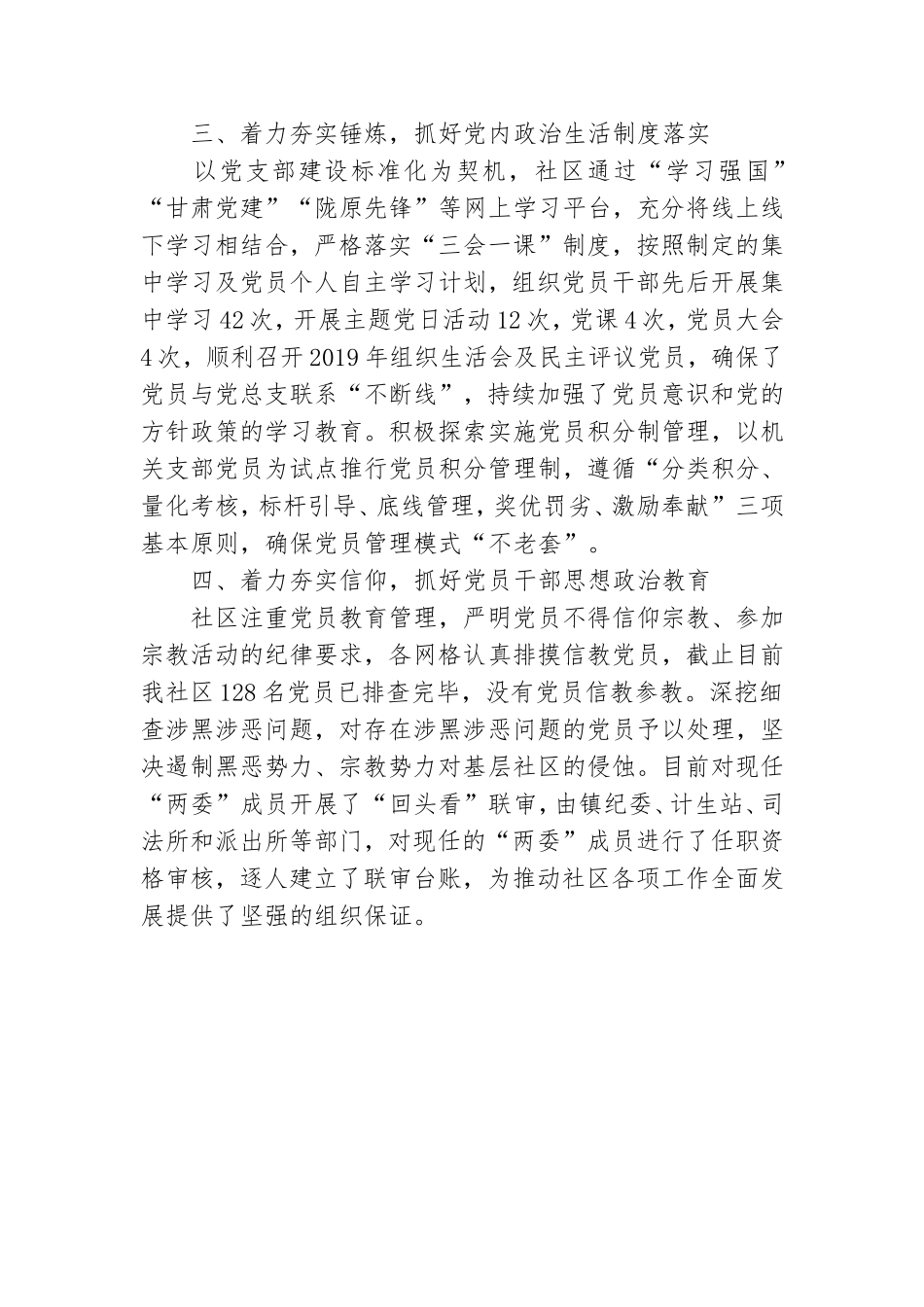 社区党支部开展“四抓两整治” 工作汇报材料.doc_第2页