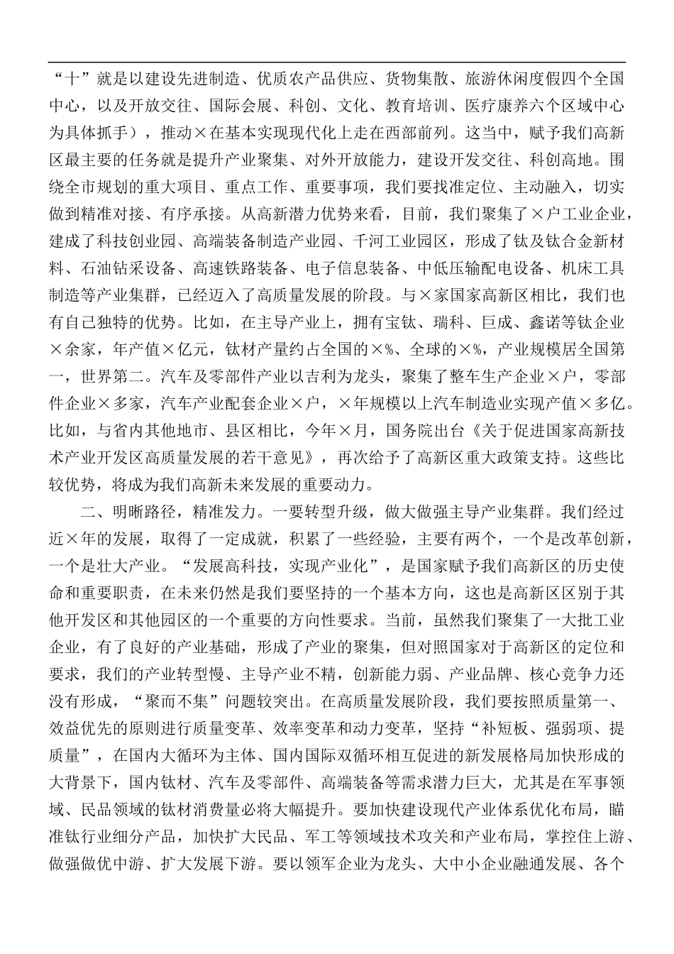“十四五”规划学习研讨会讲话稿.docx_第2页