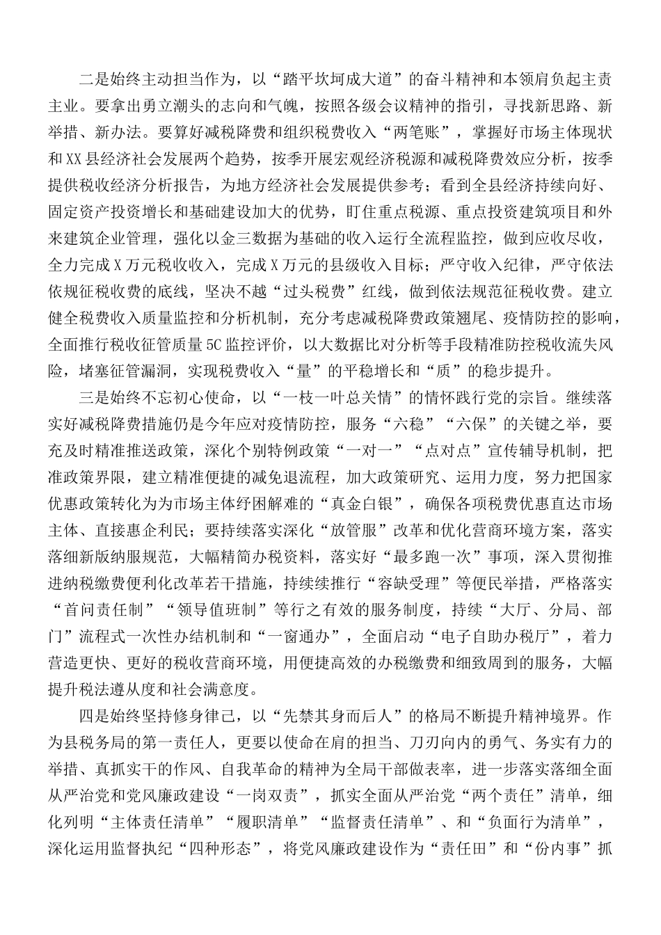 2021年领导干部学习班上的交流发言稿.docx_第2页