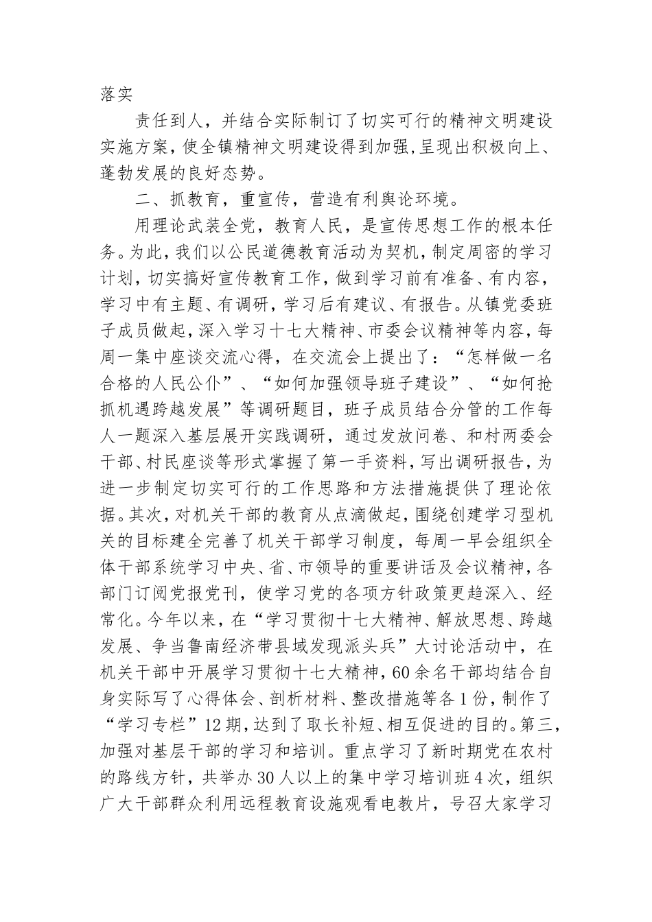 党建工作总结五大建设.doc_第2页