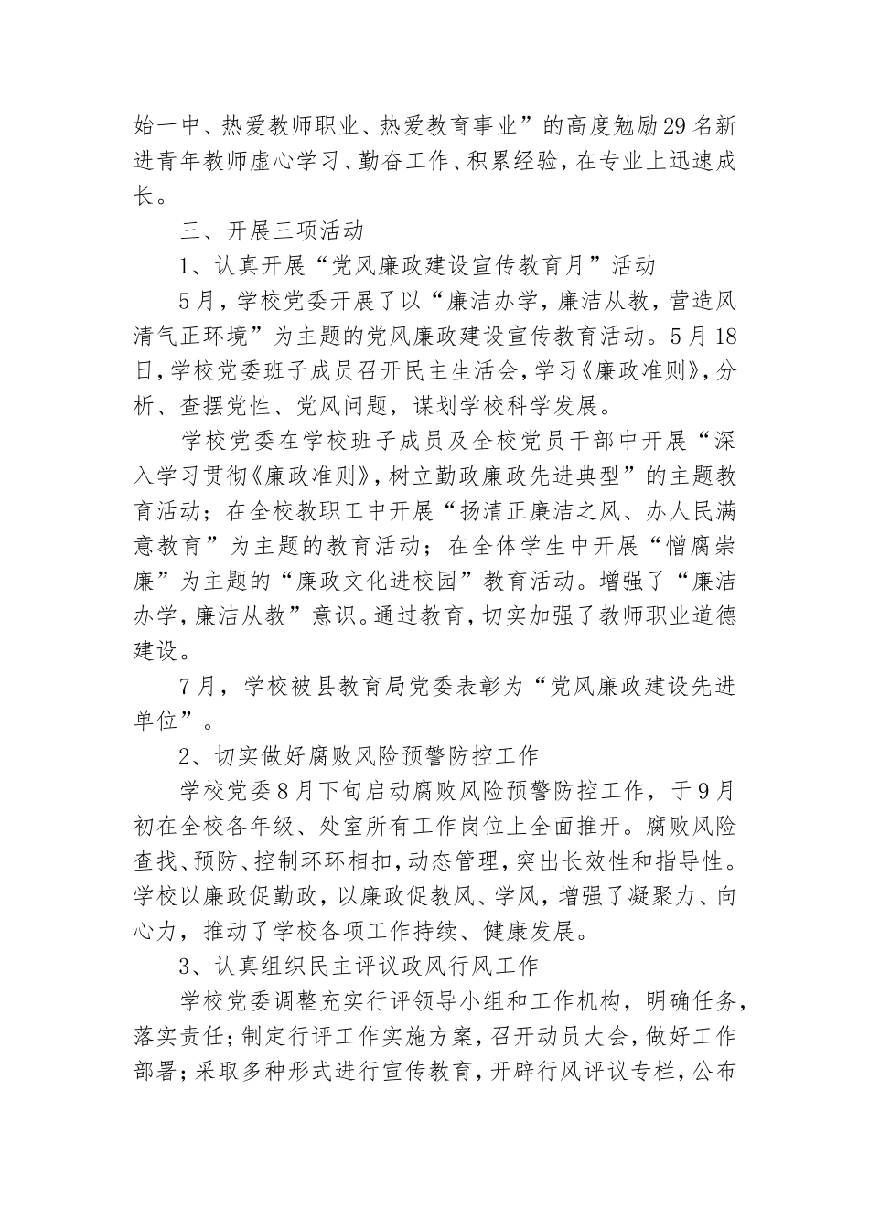 学校党风廉政工作总结.doc_第3页