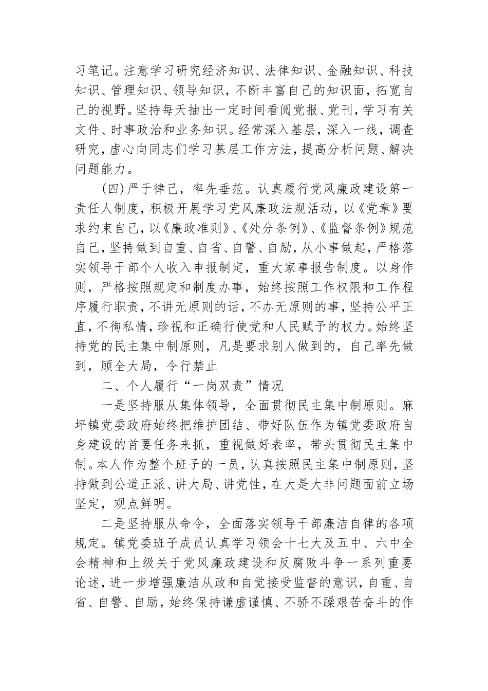 党支部总结述职报告三篇.doc_第3页
