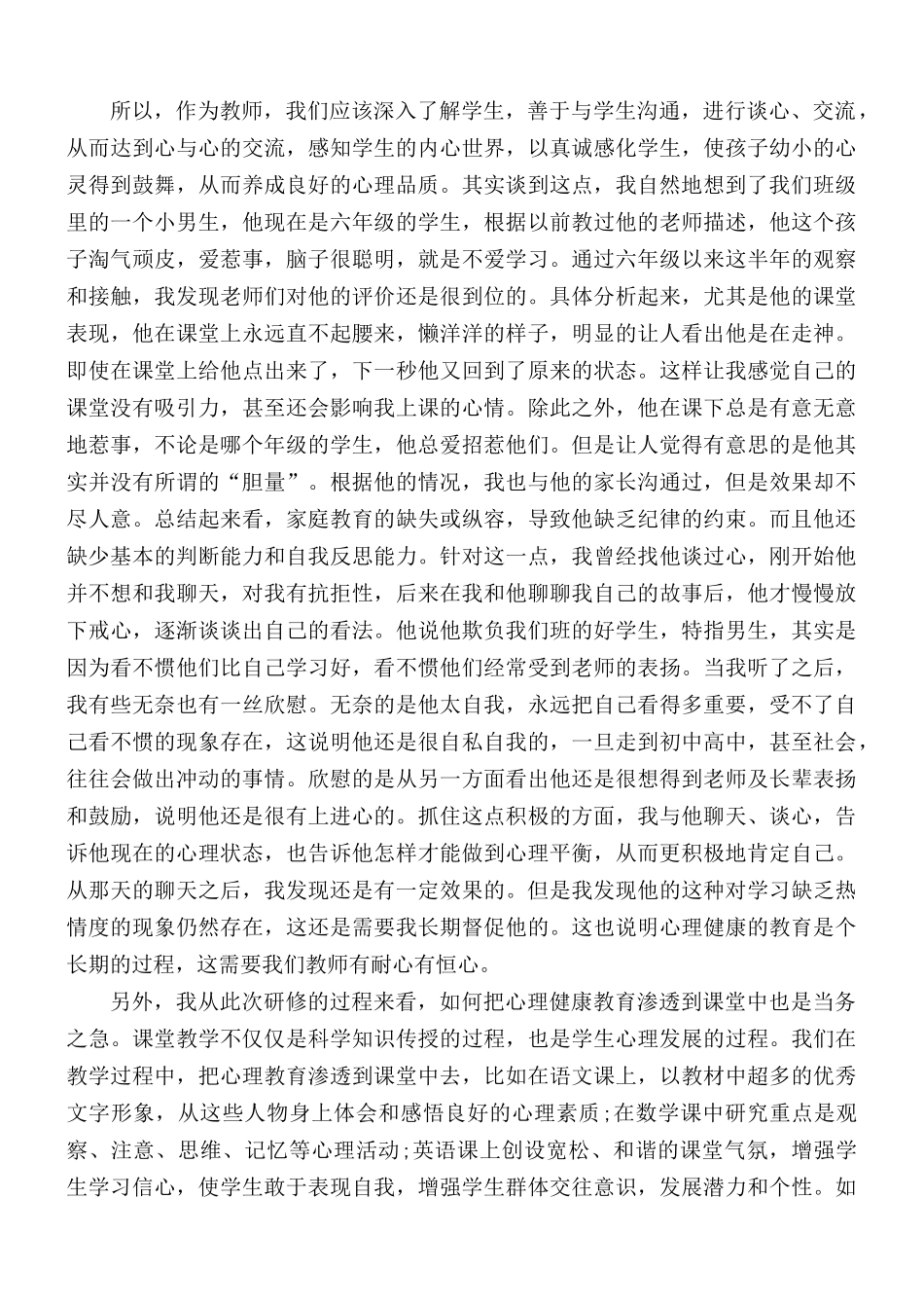 2021年心理健康培训心得体会.docx_第3页