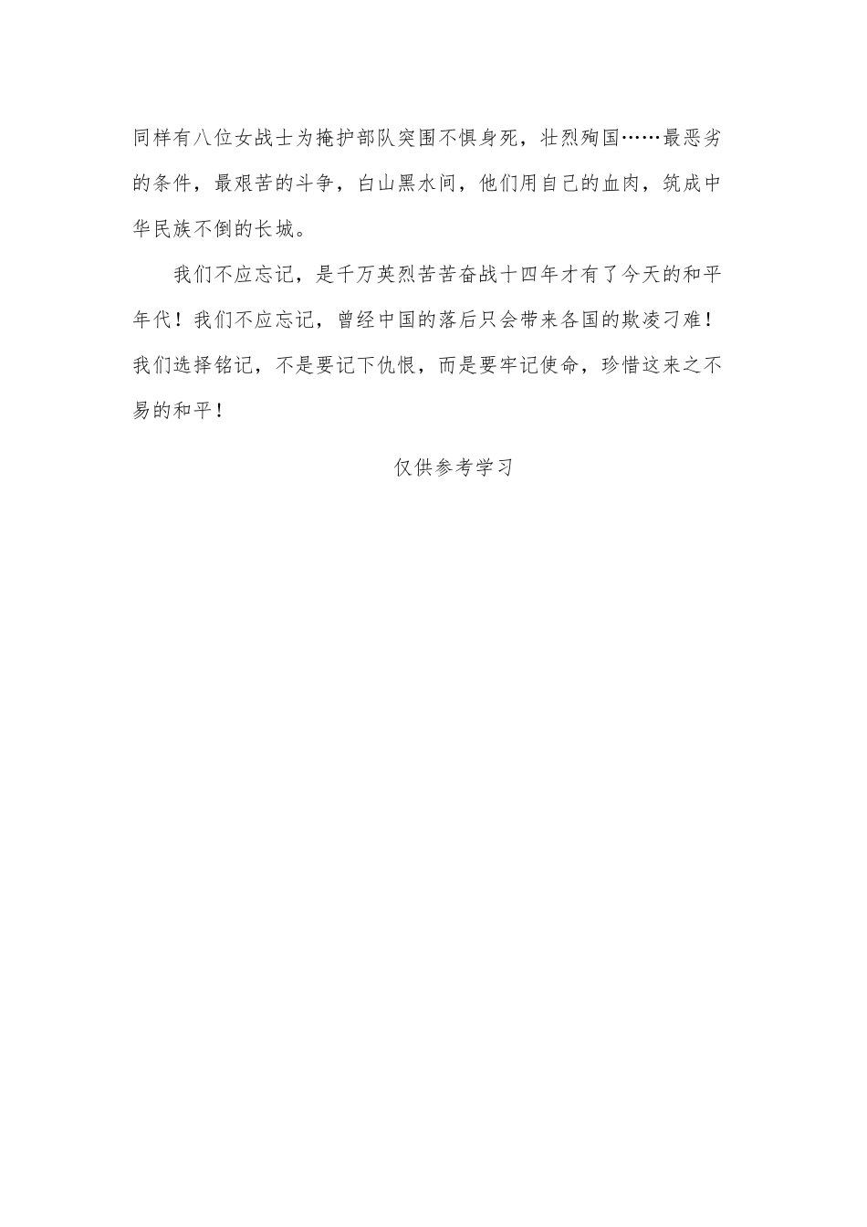 “九一八” 有些历史不能被遗忘（建党百年党史学习党课讲稿）.docx_第3页