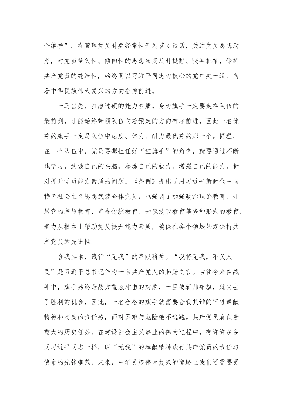传承红色基因  打造新时代的“红旗手”（建党百年党史学习党课讲稿）.docx_第2页