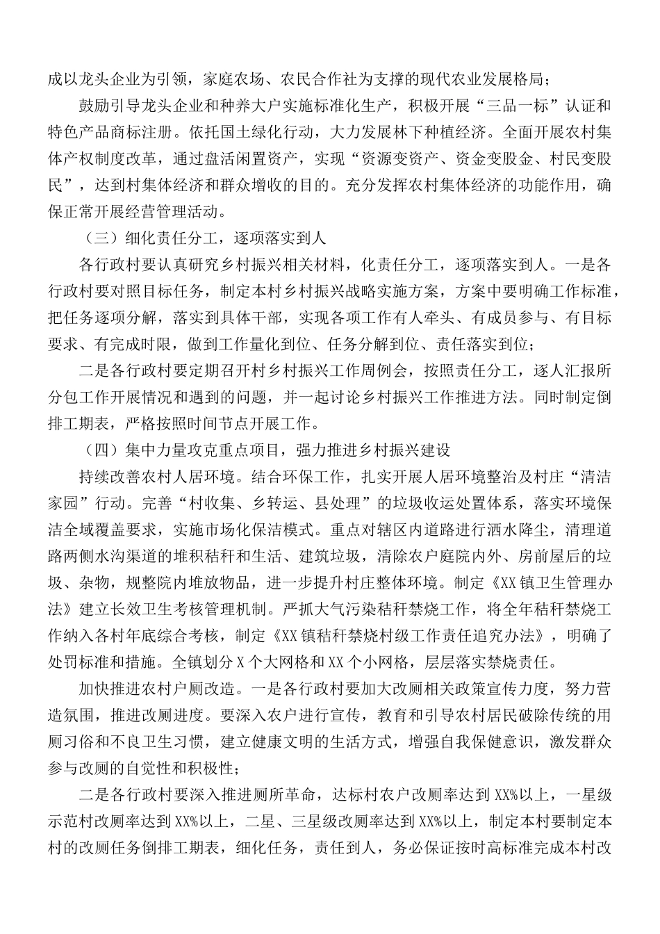 2021年乡村振兴实施方案.docx_第2页