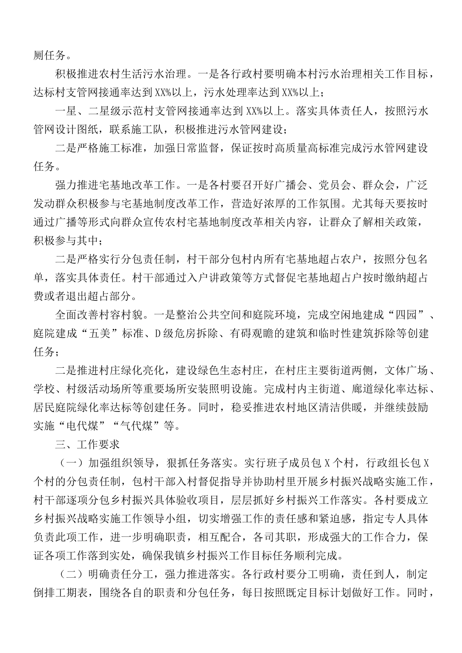 2021年乡村振兴实施方案.docx_第3页