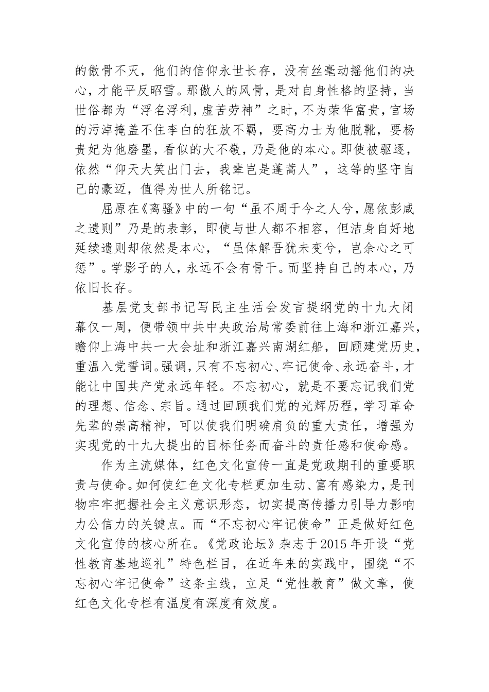 基层党支部书记写民主生活会发言提纲三篇.doc_第2页