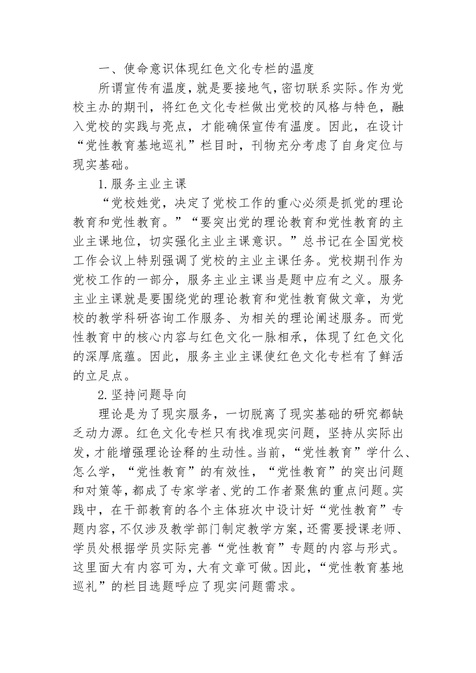 基层党支部书记写民主生活会发言提纲三篇.doc_第3页
