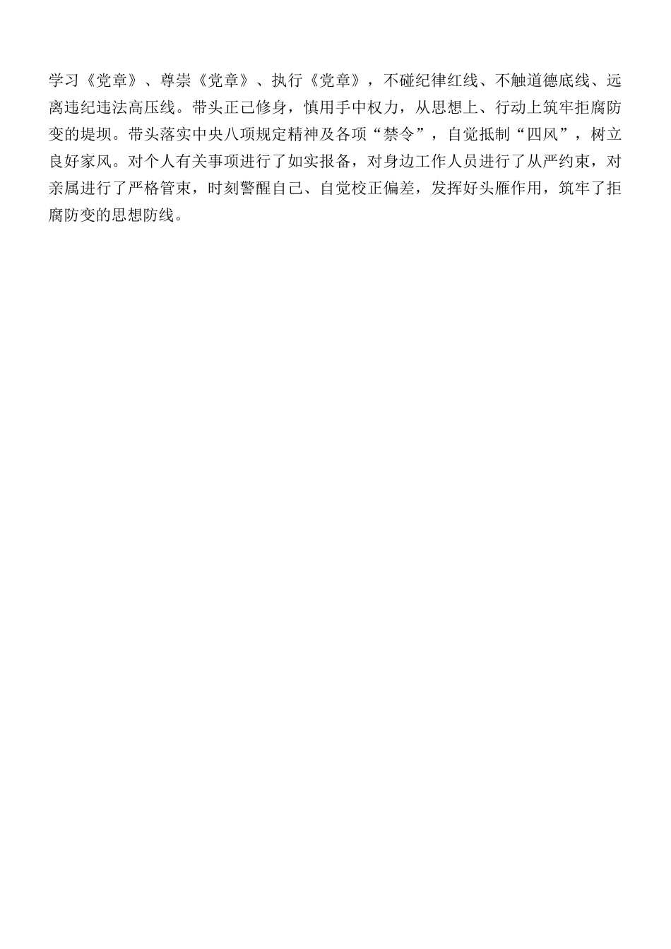 2020年纪委书记个人履责和廉洁自律情况报告.docx_第3页