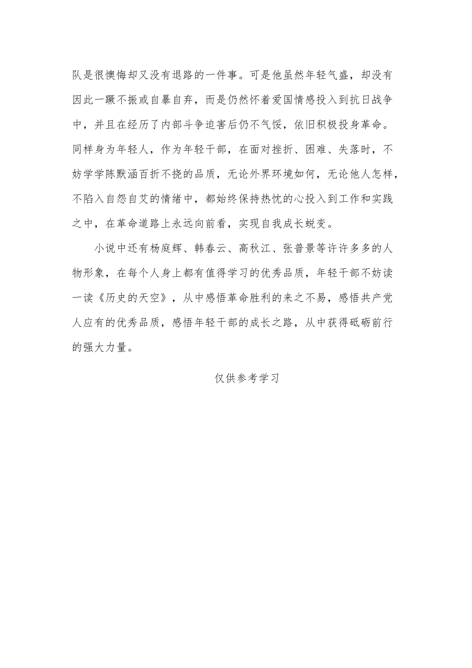 从《历史的天空》中看年轻干部的成长道路（建党百年党史学习党课讲稿）.docx_第3页