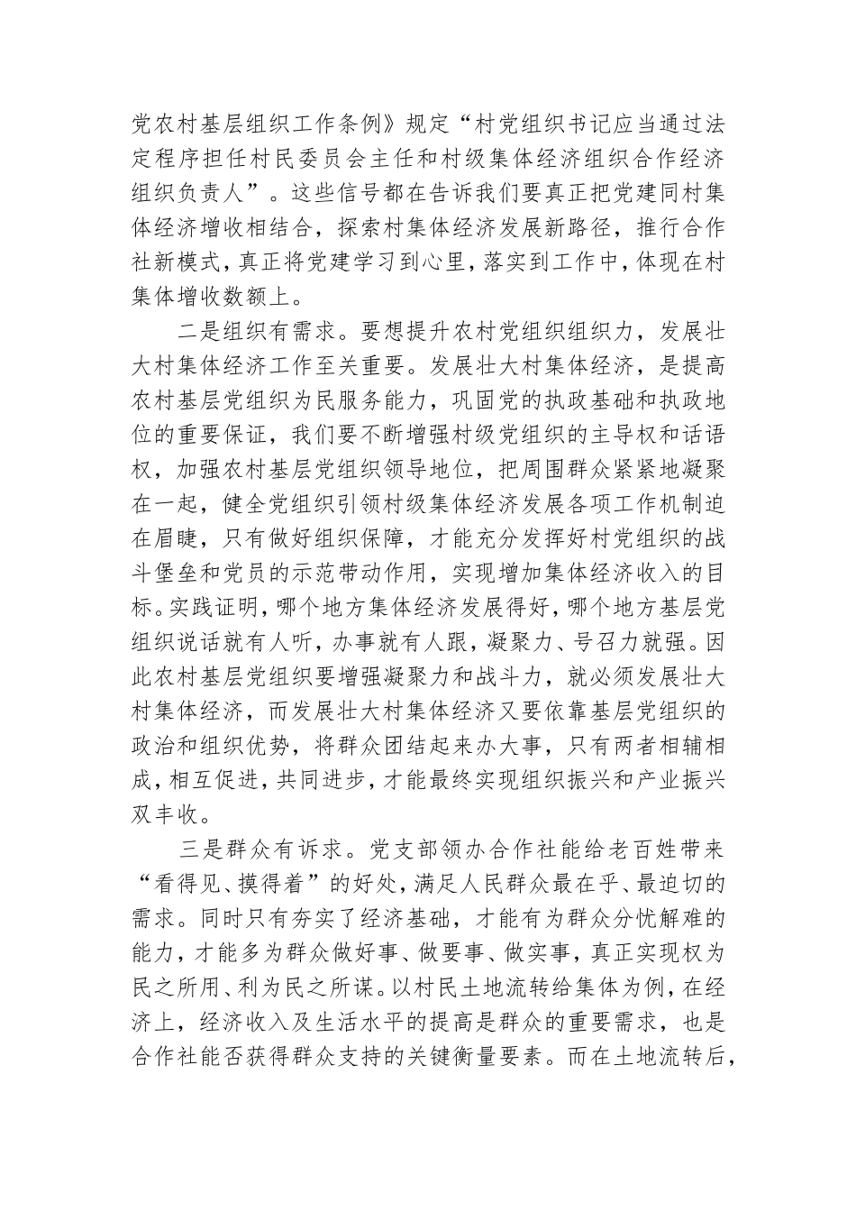 在农村党支部上党课讲话材料.doc_第3页