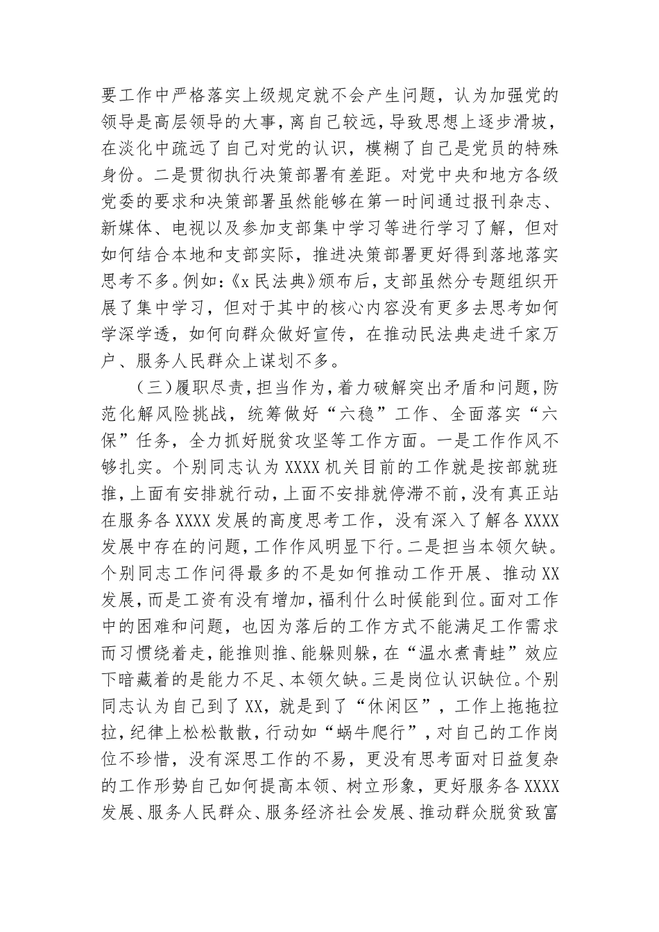 党支部领导班子专题组织生活会对照检查材料汇总2篇.doc_第2页