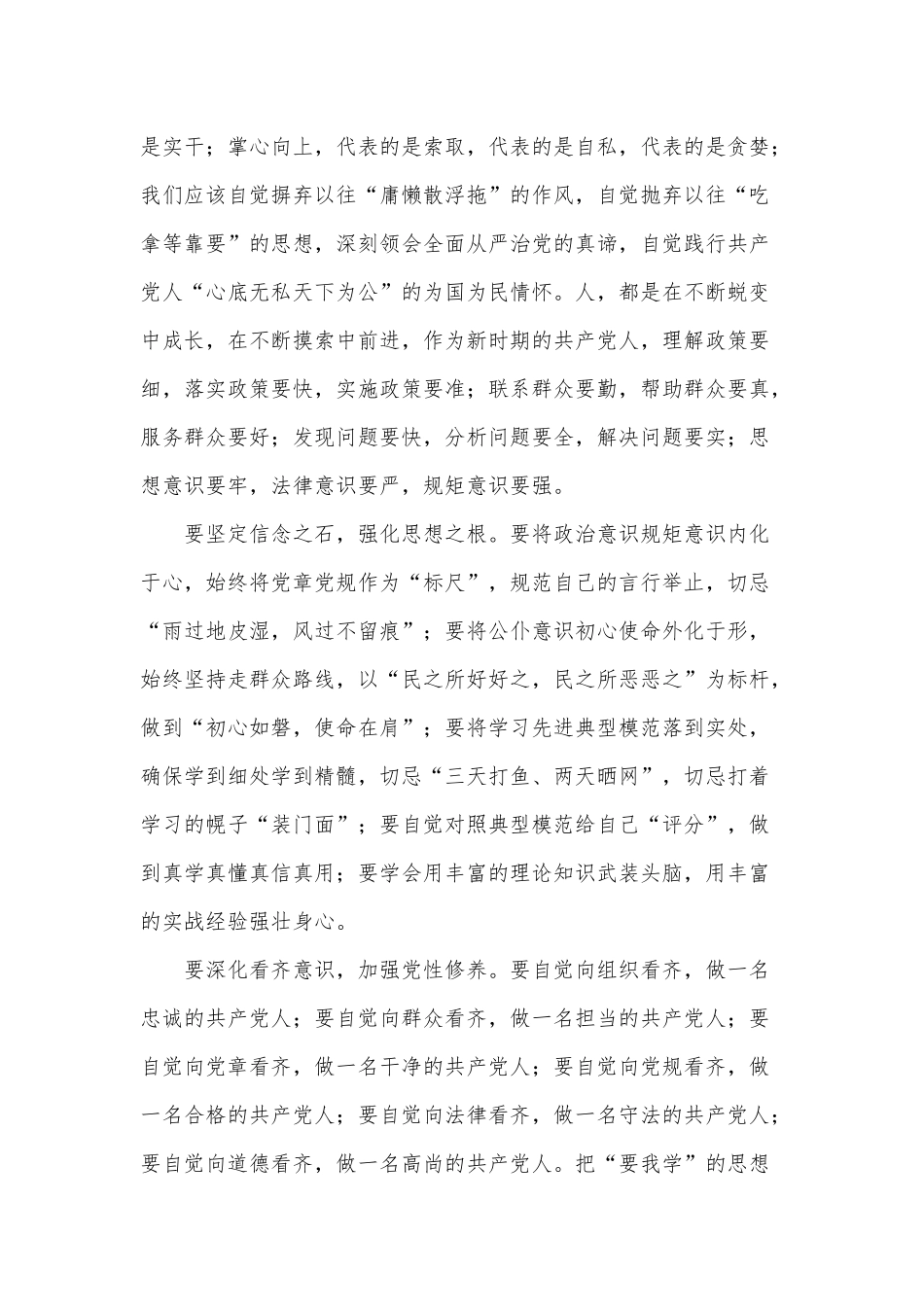 共产党人 请查阅历史交接“操作指南”（建党百年党史学习党课讲稿）.docx_第2页