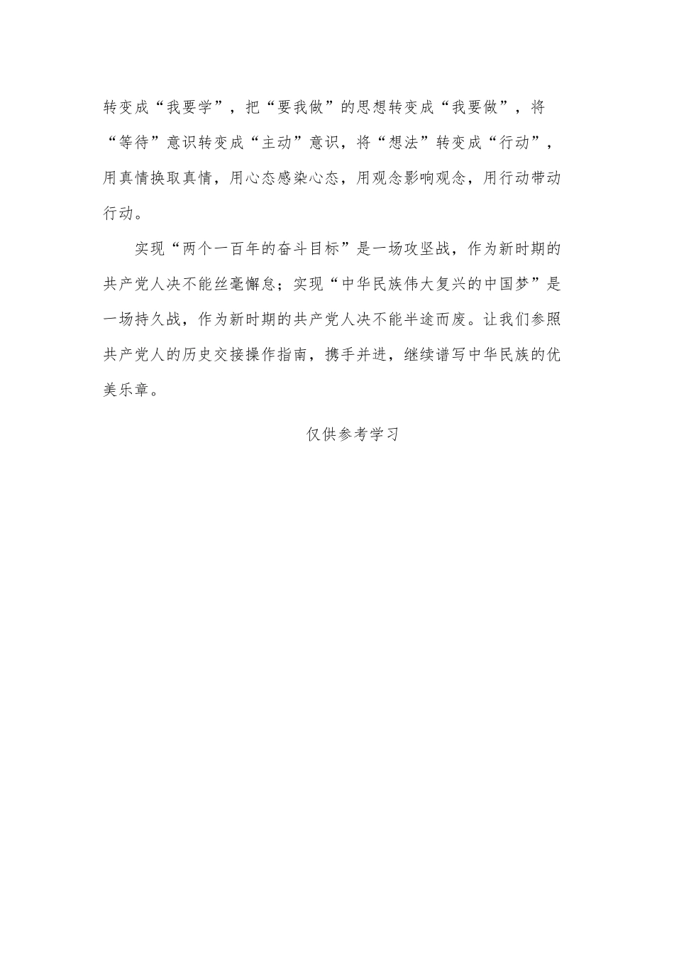 共产党人 请查阅历史交接“操作指南”（建党百年党史学习党课讲稿）.docx_第3页
