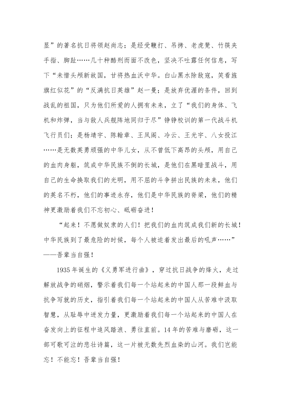 九一八！九一八！历史怎能忘 吾辈当自强（建党百年党史学习党课讲稿）.docx_第2页