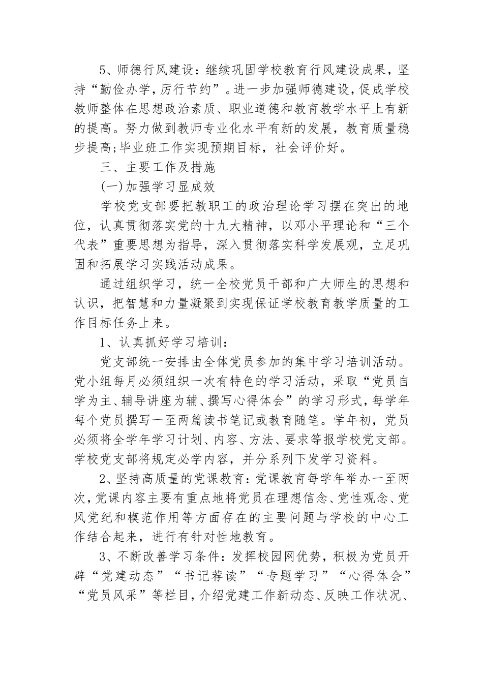 党建工作计划三篇.doc_第3页