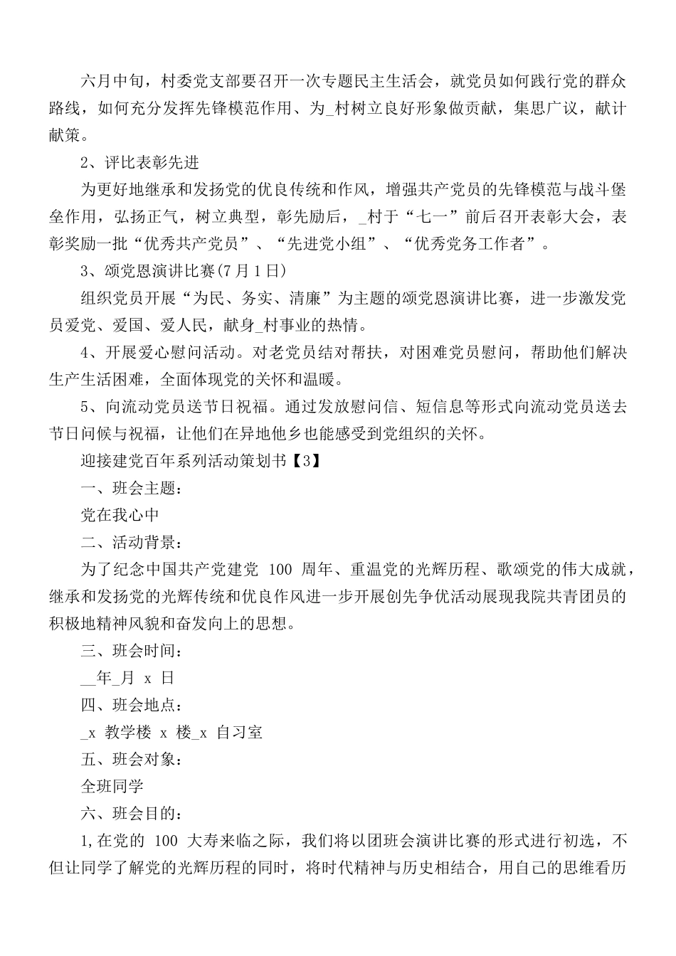 迎接建党百年系列活动策划书5篇.docx_第2页