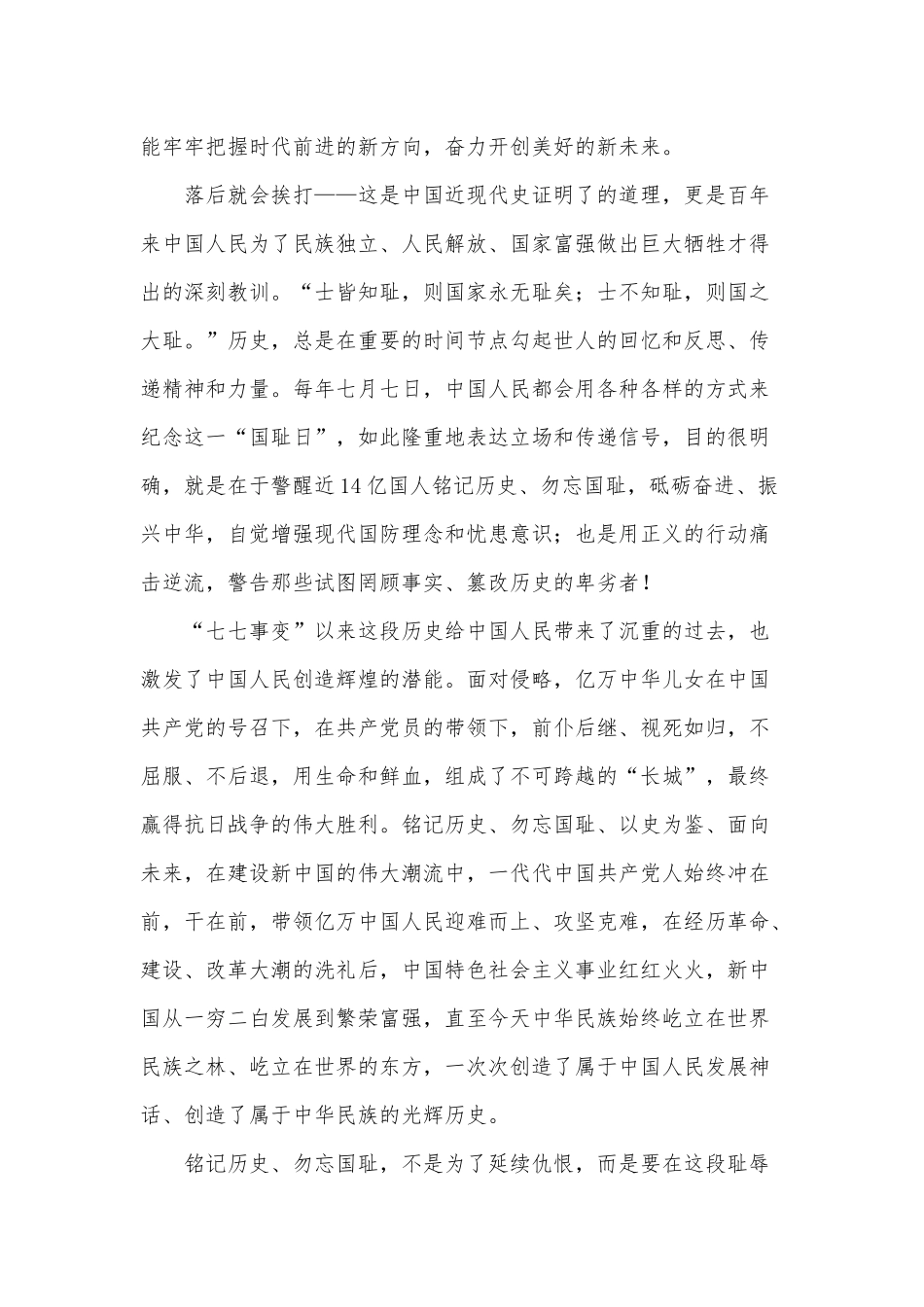 铭记历史 勿忘国耻 以史为鉴 面向未来（建党百年党史学习党课讲稿）.docx_第2页