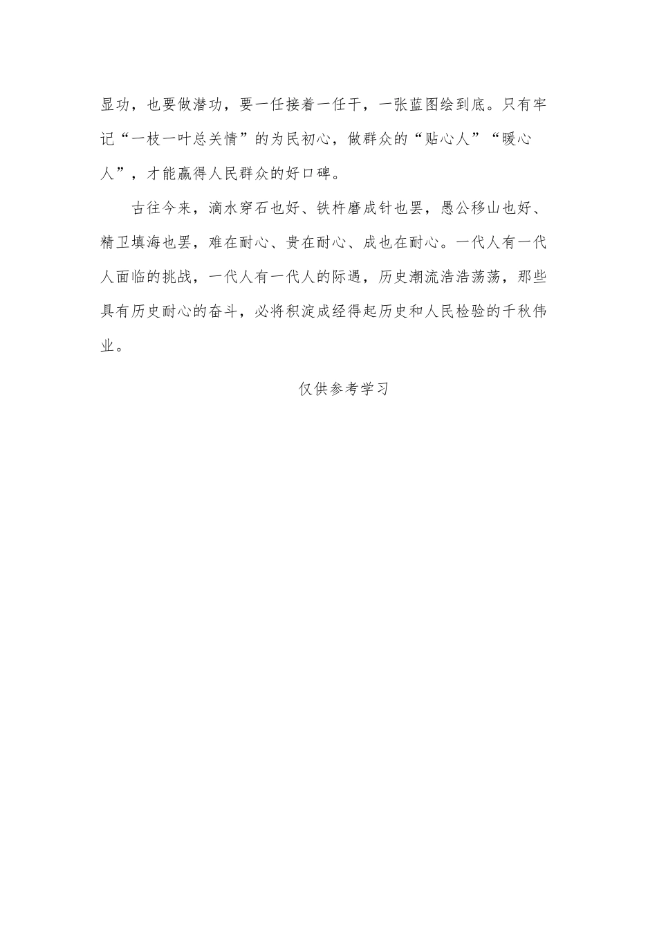 保持“历史耐心” 书写奋斗篇章（建党百年党史学习党课讲稿）.docx_第3页