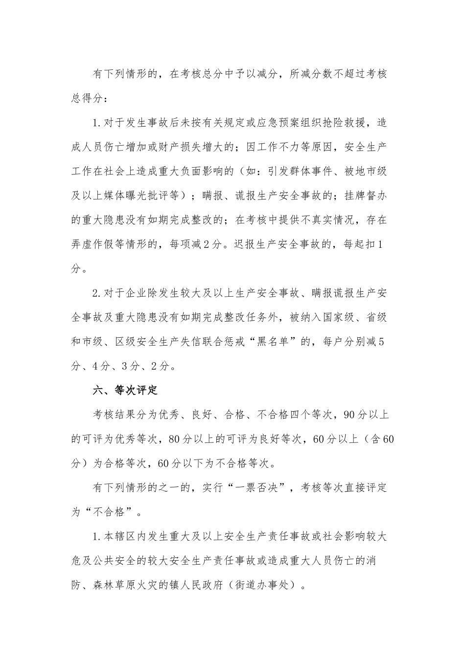 安全生产和消防考核工作方案供借鉴.docx_第3页