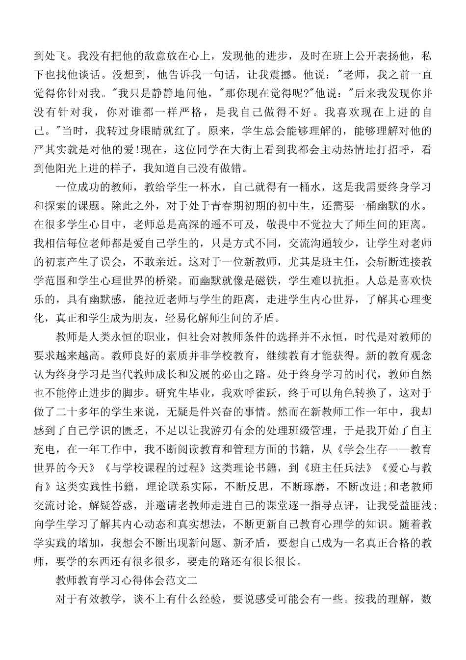 教师教育学习心得五篇.docx_第2页