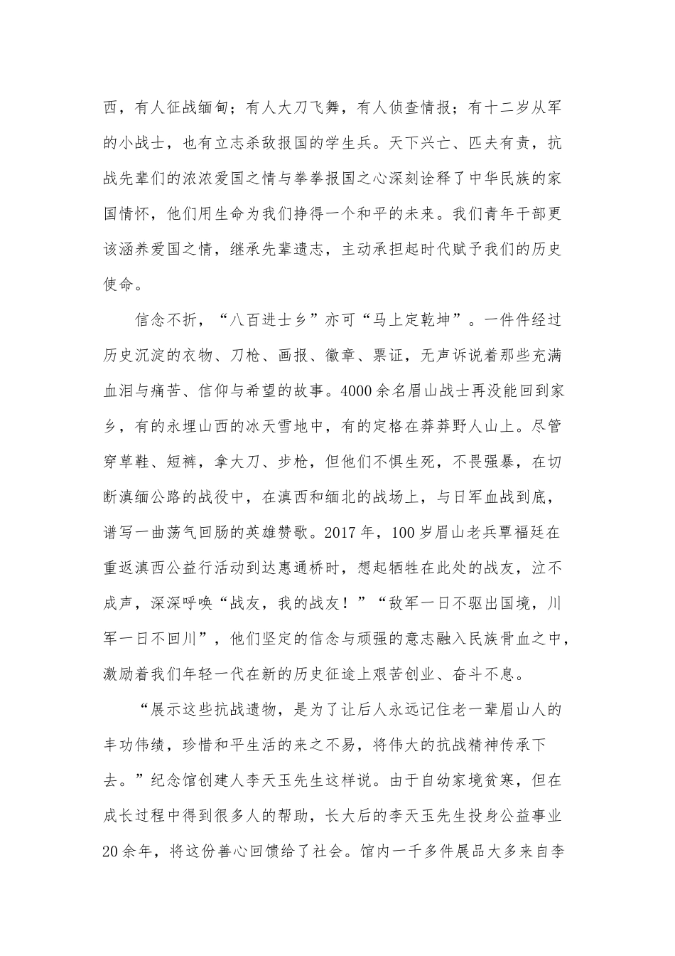 “小”展馆承载“大”历史（建党百年党史学习党课讲稿）.docx_第2页
