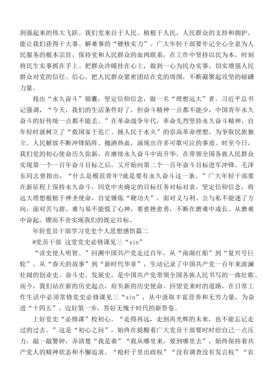 年轻党员干部学习党史个人思想感悟5篇.docx_第2页
