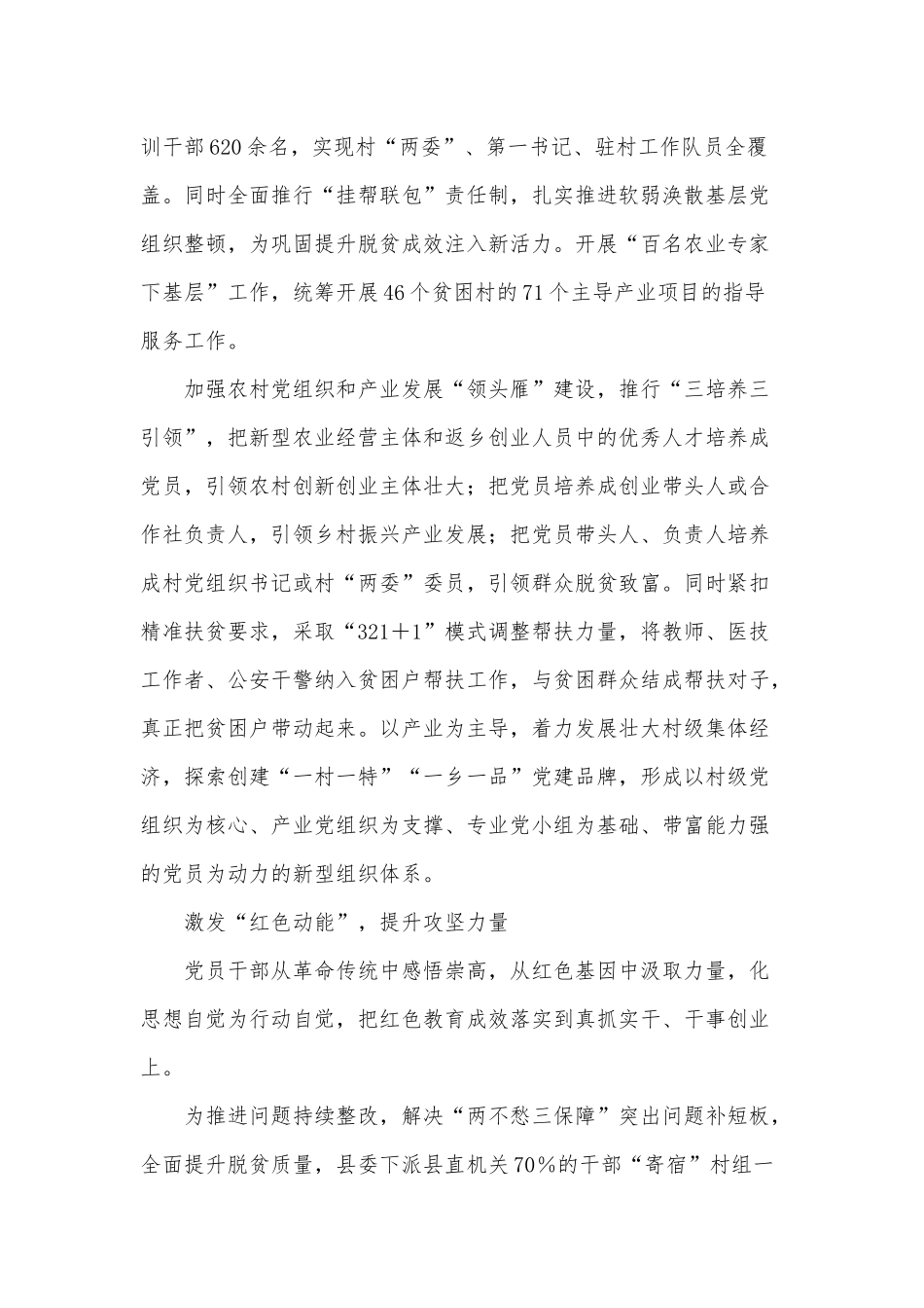 从红色基因中汲取前行力量（建党百年党史学习党课讲稿）.docx_第3页