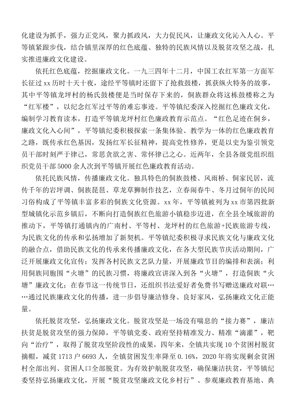 最新党建工作经验交流10篇.docx_第2页